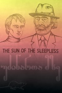 უძინართა მზე / Sun of the Sleepless