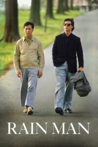 წვიმის კაცი / Rain Man