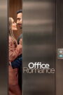 სამსახურებრივი რომანი / Office Romance